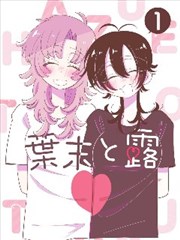 山海食记漫画索引封面